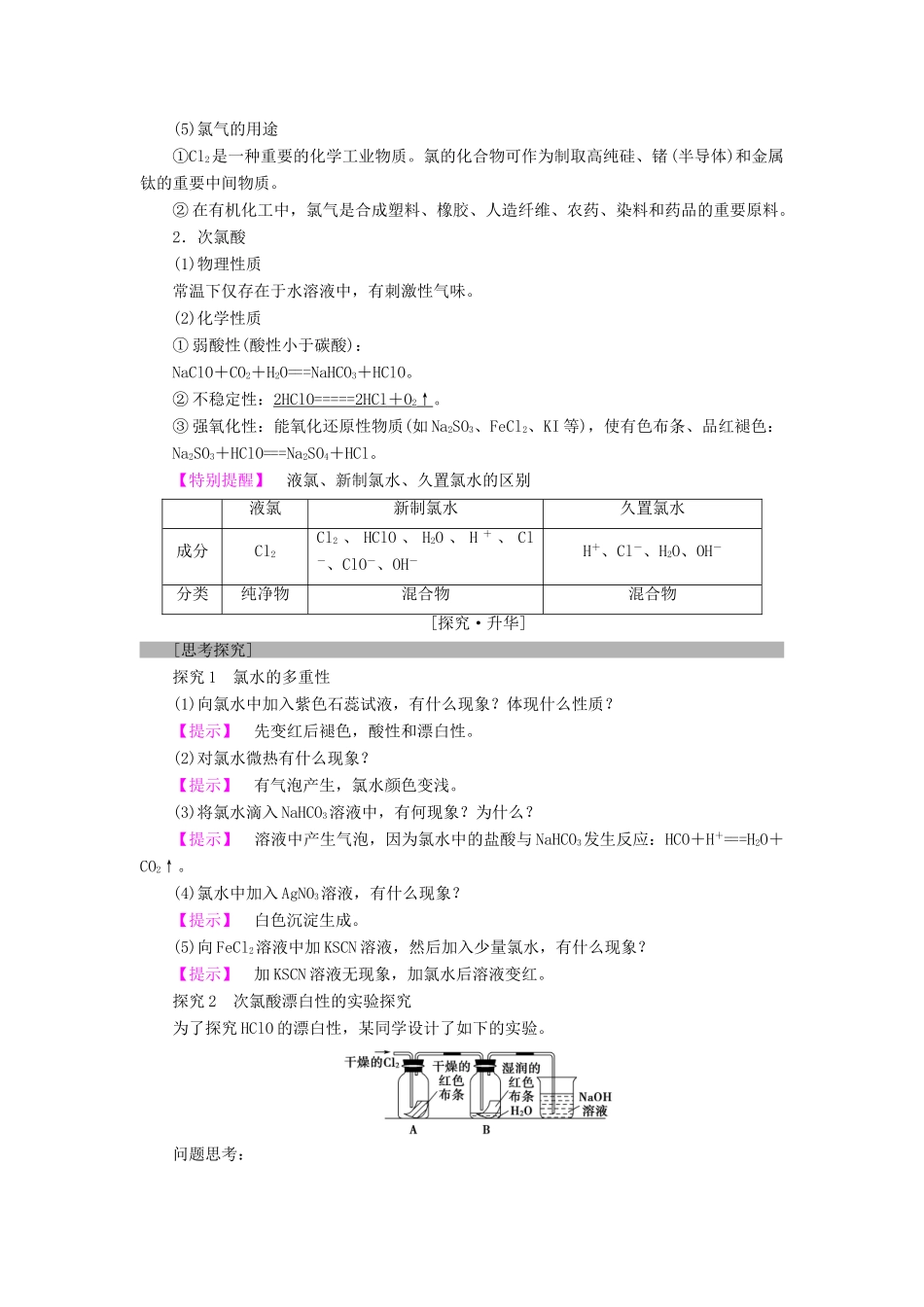 高中化学 第四章 非金属及其化合物 第2节 富集在海水中的元素——氯学案 新人教版必修1-新人教版高一必修1化学学案_第2页