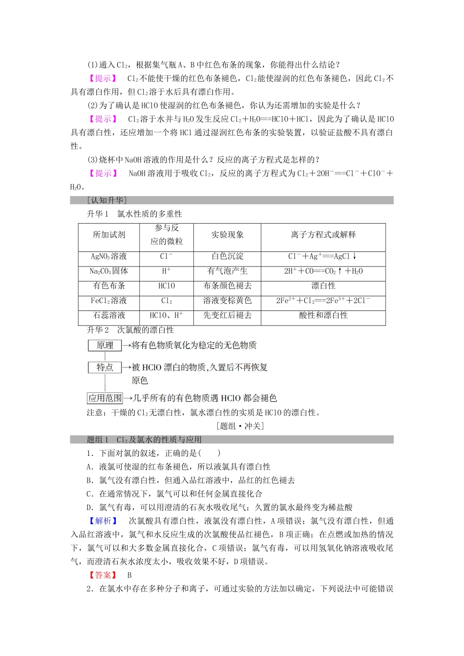 高中化学 第四章 非金属及其化合物 第2节 富集在海水中的元素——氯学案 新人教版必修1-新人教版高一必修1化学学案_第3页