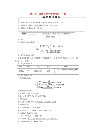 高中化学 第四章 非金属及其化合物 第2节 富集在海水中的元素——氯学案 新人教版必修1-新人教版高一必修1化学学案