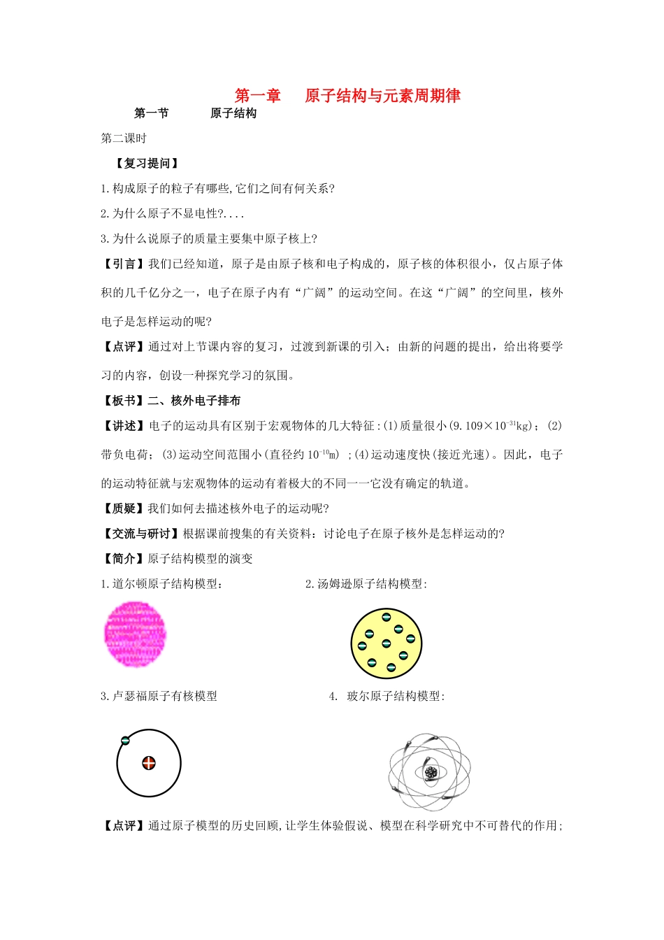 高中化学 《原子结构》 第二课时 教学案 新人教版必修2_第1页