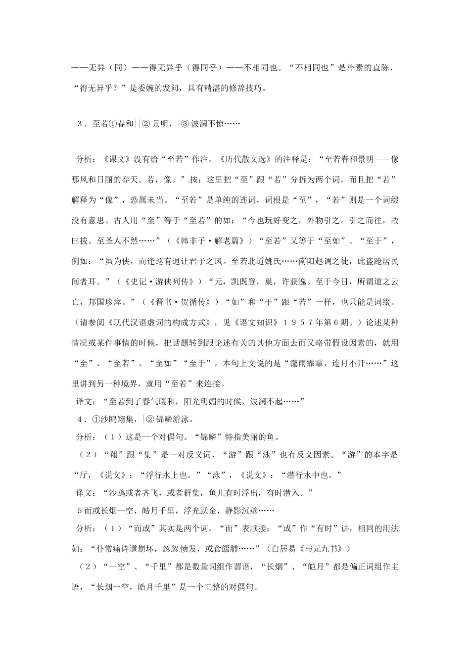 重庆市万州分水中学八年级语文下册 小石潭记教学设计 新人教版_第2页