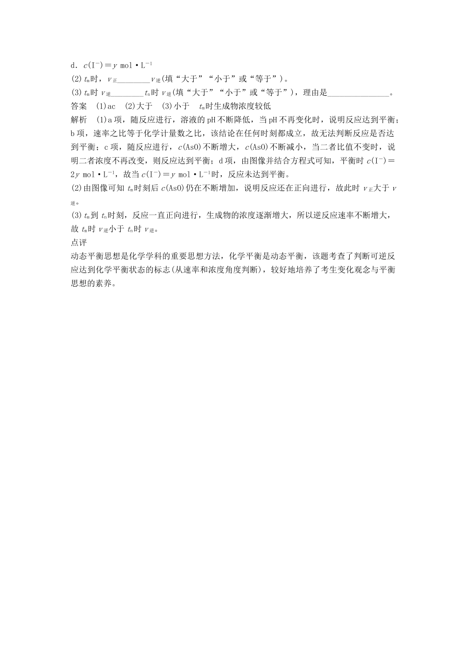 高中化学 专题2 化学反应与能量转化本专题知识体系构建与核心素养解读学案 苏教版必修2-苏教版高一必修2化学学案_第2页