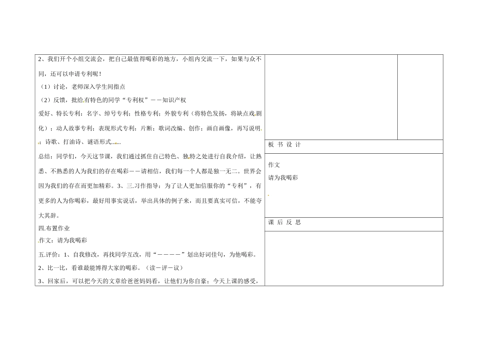 吉林省长春市第一零四中学九年级语文上册 请为我喝彩作文教案 长春版_第2页