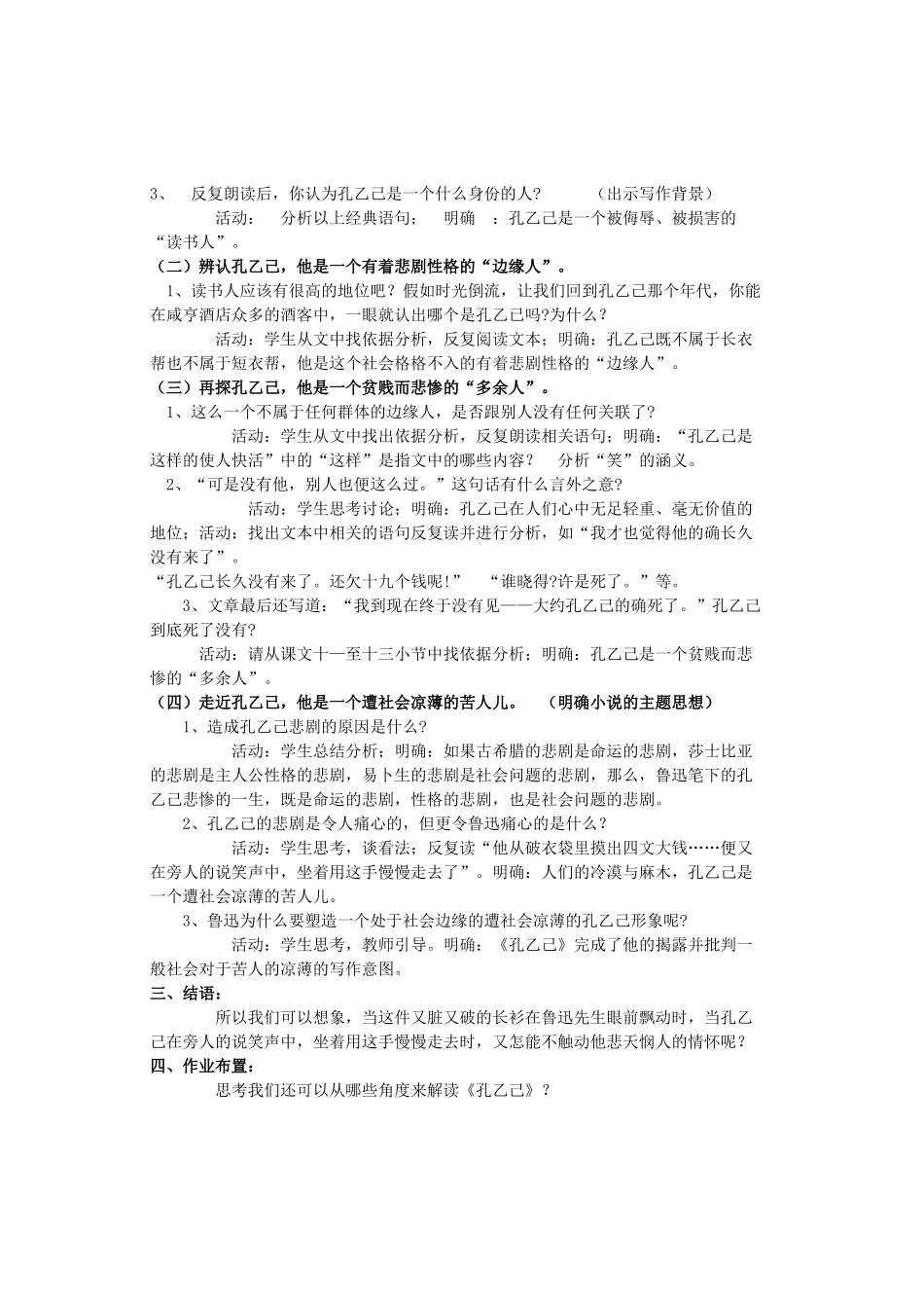 九年级语文上册 第2单元 第5课《孔乙己》教学设计 语文版-语文版初中九年级上册语文教案_第2页