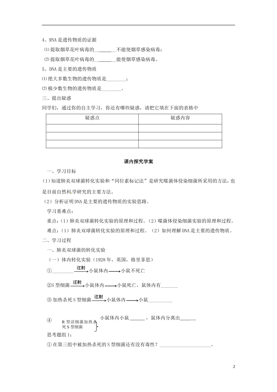 海南省海口市第十四中学高中生物 第三章第1节 DNA是主要的遗传物质人教版学案 新人教版必修2_第2页