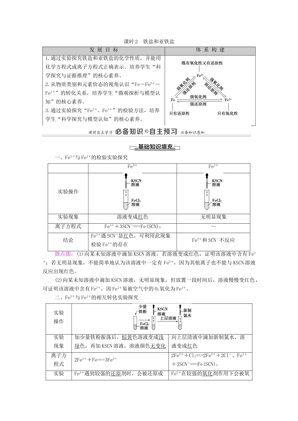 高中化学 第3章 铁 金属材料 第1节 课时2 铁盐和亚铁盐学案 新人教版必修第一册-新人教版高中第一册化学学案_第1页