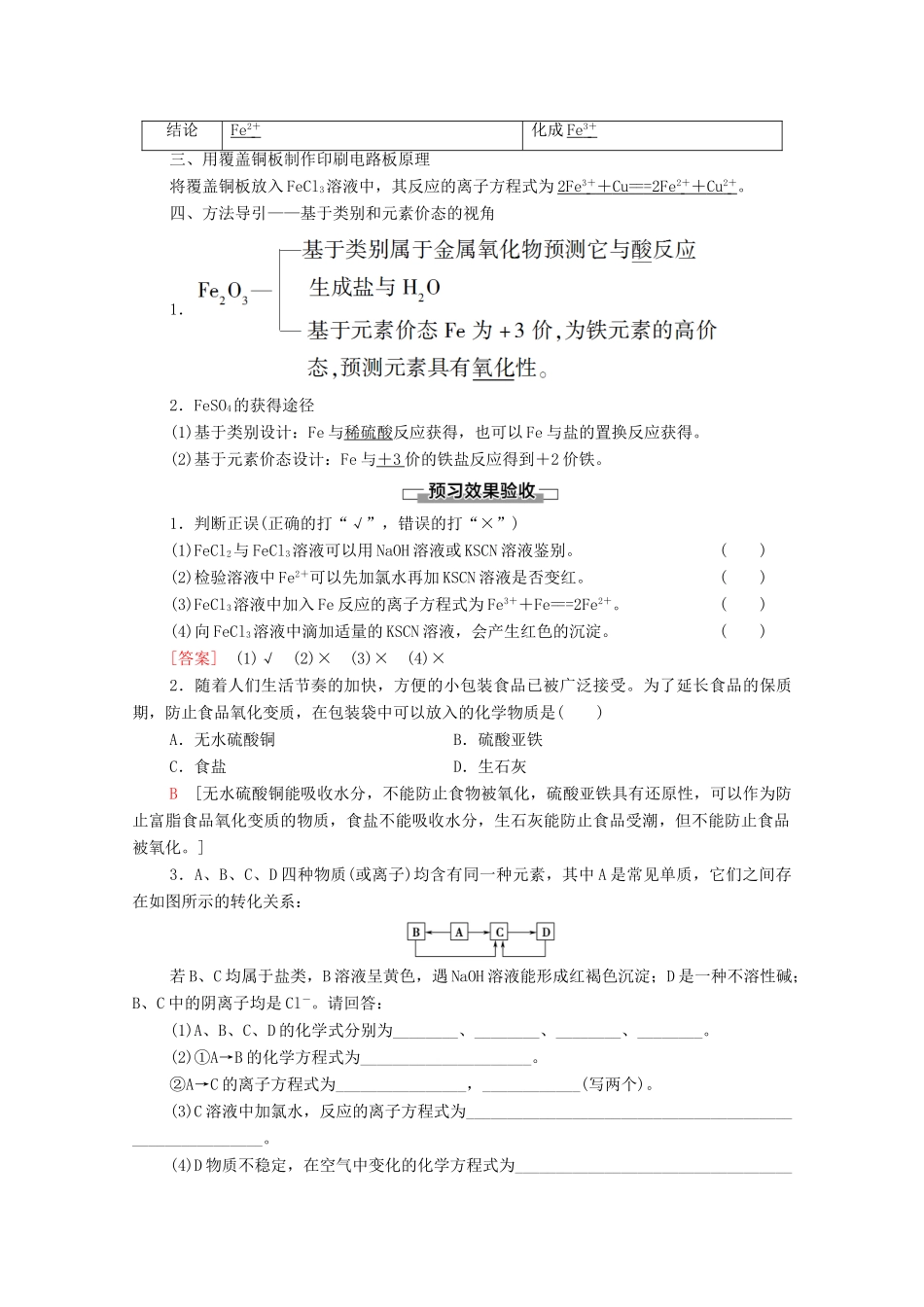 高中化学 第3章 铁 金属材料 第1节 课时2 铁盐和亚铁盐学案 新人教版必修第一册-新人教版高中第一册化学学案_第2页
