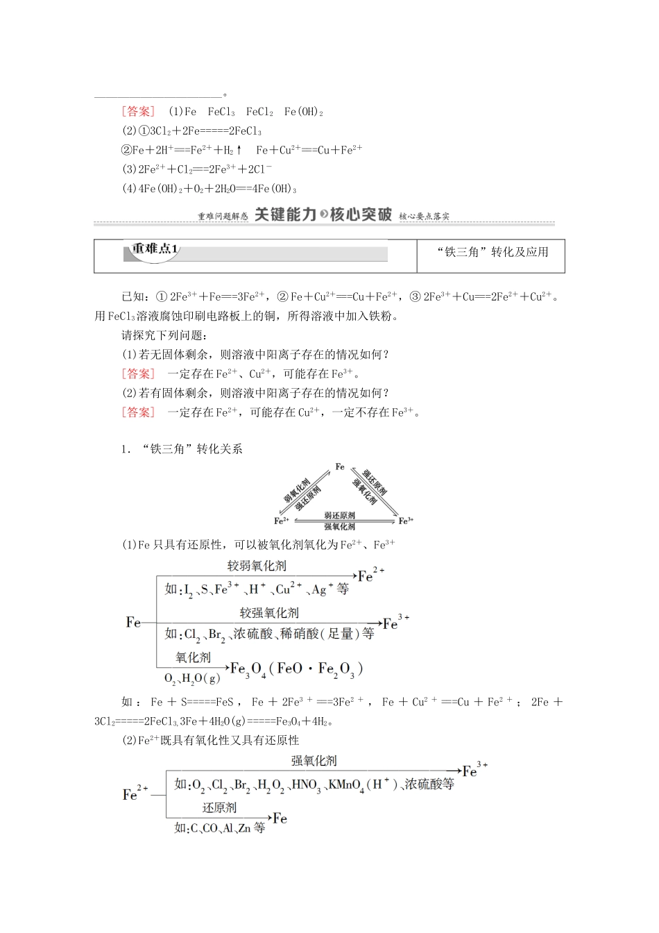 高中化学 第3章 铁 金属材料 第1节 课时2 铁盐和亚铁盐学案 新人教版必修第一册-新人教版高中第一册化学学案_第3页