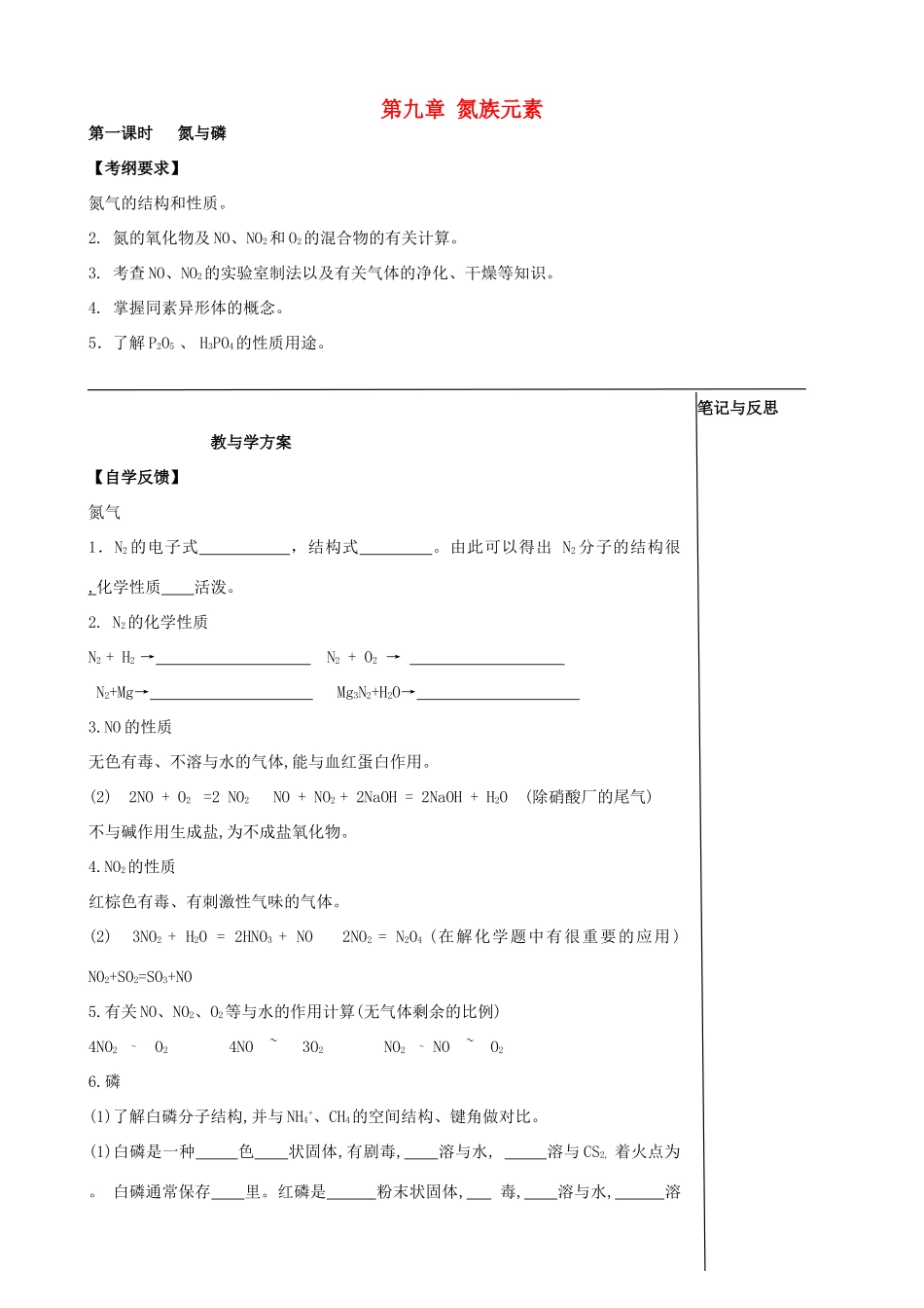 高考化学一轮复习 第九章 氮族元素学案-人教版高三全册化学学案_第1页