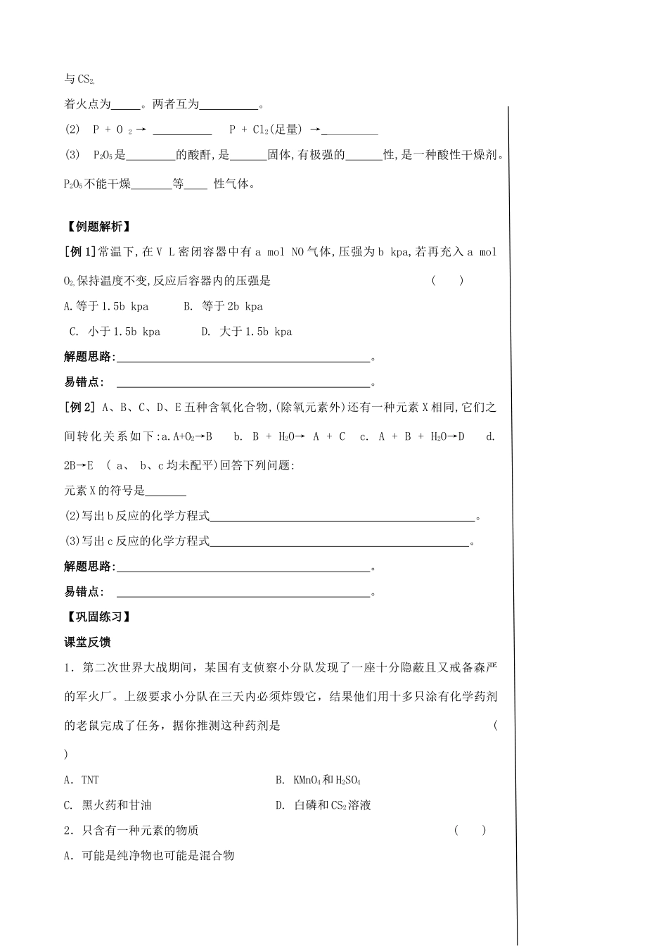 高考化学一轮复习 第九章 氮族元素学案-人教版高三全册化学学案_第2页