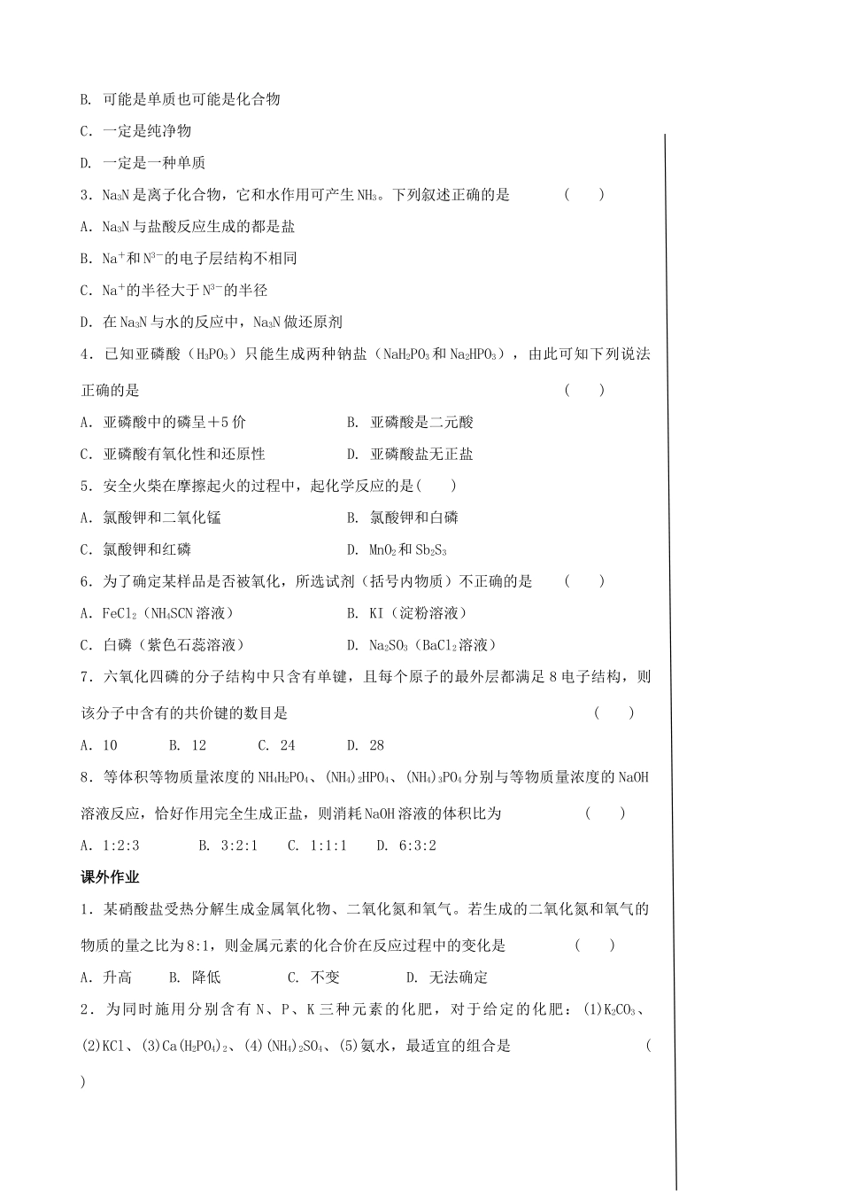 高考化学一轮复习 第九章 氮族元素学案-人教版高三全册化学学案_第3页
