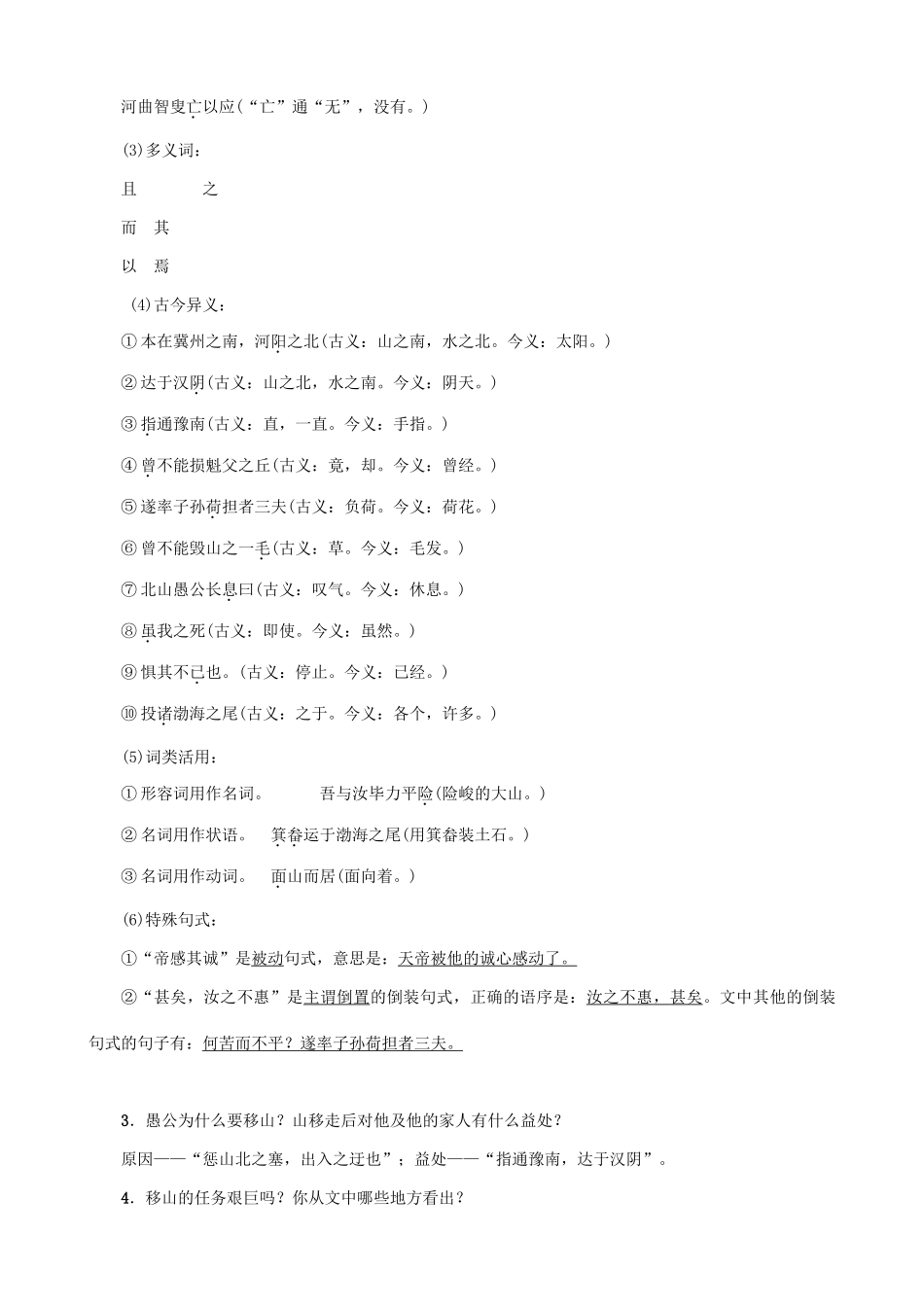 秋九年级语文上册 第六单元 21《愚公移山》教案 （新版）语文版-（新版）语文版初中九年级上册语文教案_第2页