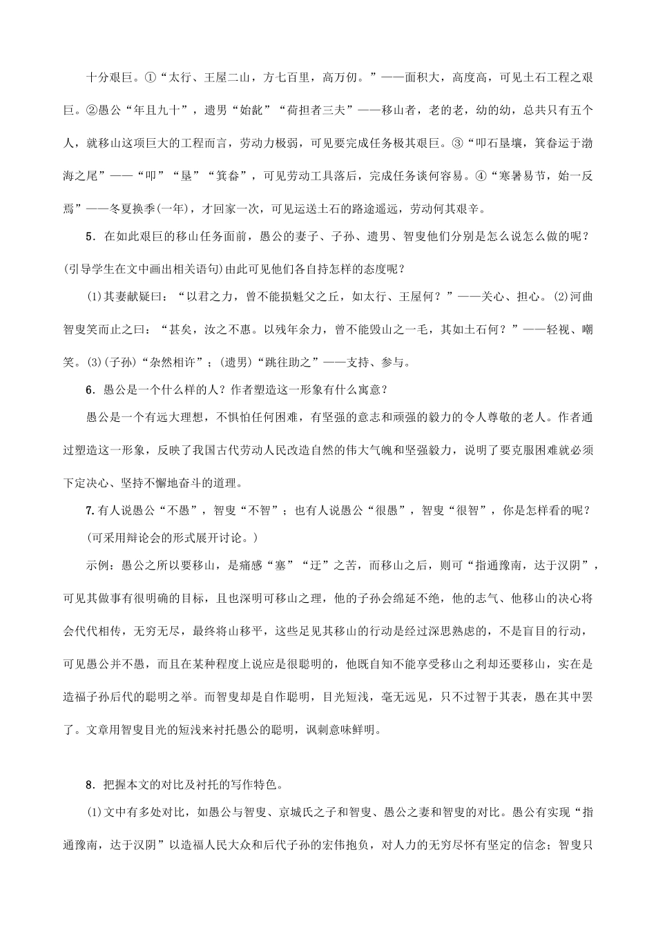 秋九年级语文上册 第六单元 21《愚公移山》教案 （新版）语文版-（新版）语文版初中九年级上册语文教案_第3页