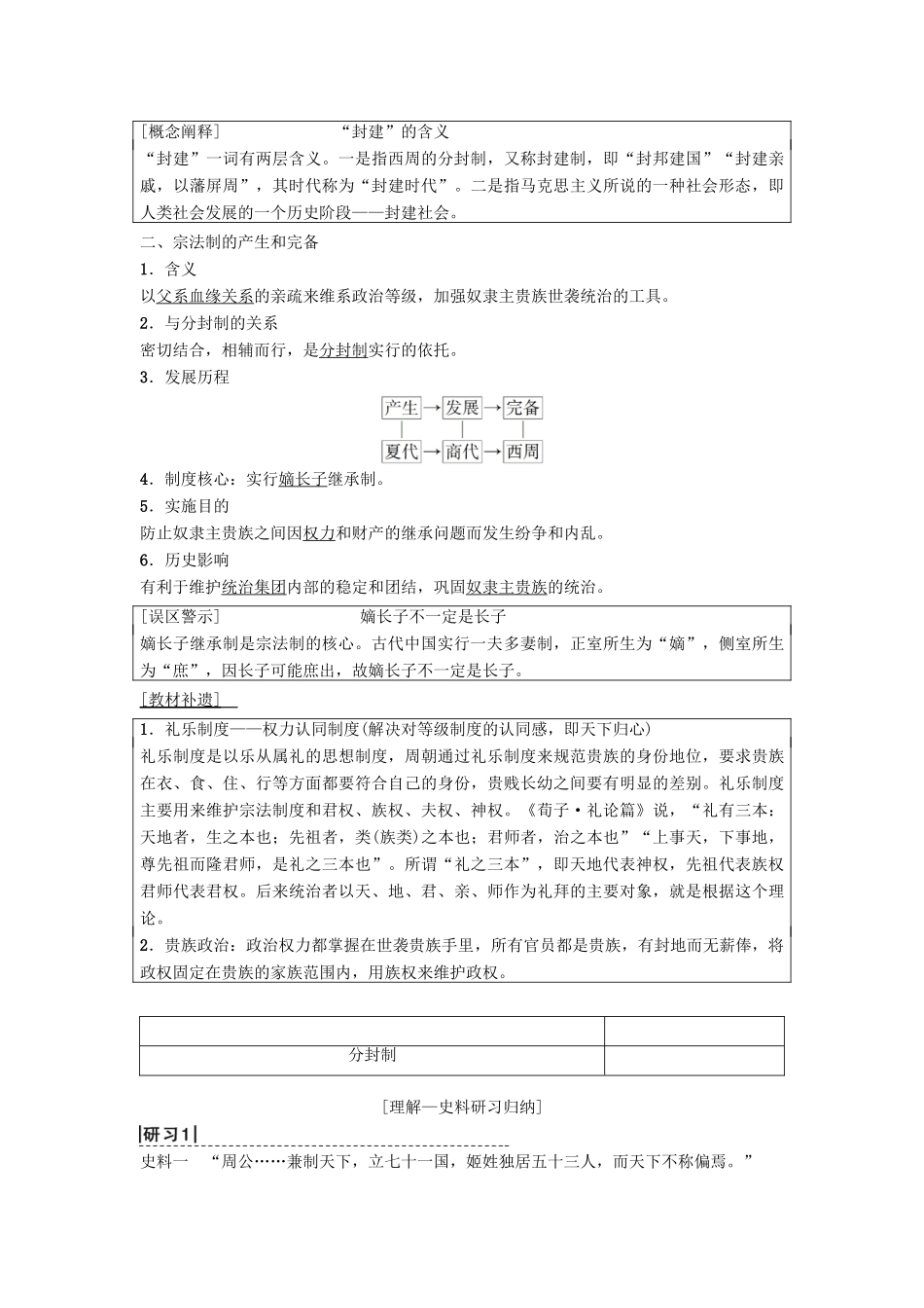 高考历史一轮复习 第1单元 古代中国的政治制度 第1讲 夏商周的政治制度和秦始皇建立中央集权制度学案 北师大版-北师大版高三全册历史学案_第2页