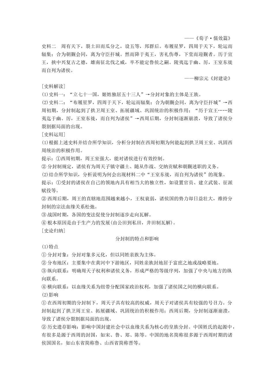 高考历史一轮复习 第1单元 古代中国的政治制度 第1讲 夏商周的政治制度和秦始皇建立中央集权制度学案 北师大版-北师大版高三全册历史学案_第3页