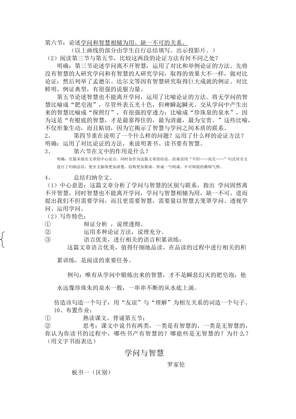 九年级语文上：第11课《学问和智慧》教案苏教版_第2页