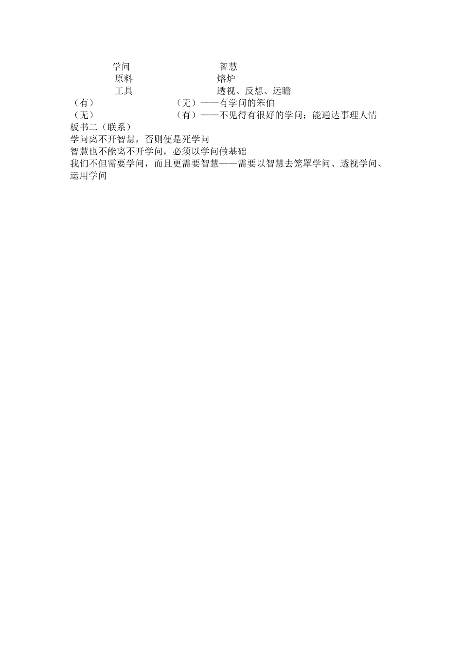 九年级语文上：第11课《学问和智慧》教案苏教版_第3页
