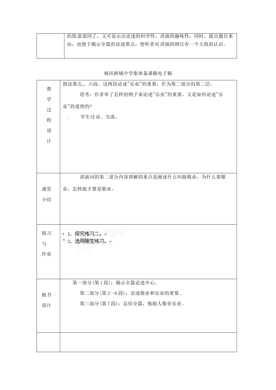 浙江省绍兴县杨汛桥镇中学九年级语文上册 敬业与乐业1教学案 人教新课标版_第2页
