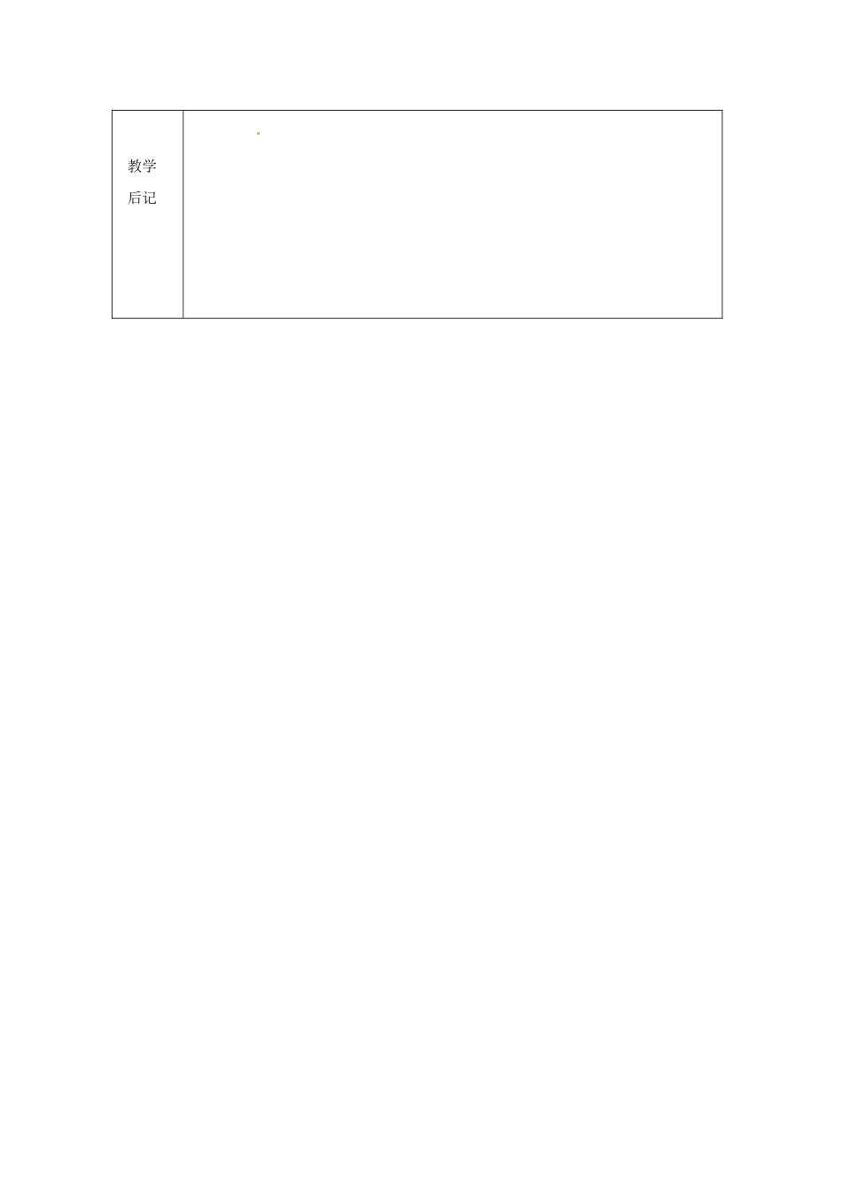 浙江省绍兴县杨汛桥镇中学九年级语文上册 敬业与乐业1教学案 人教新课标版_第3页