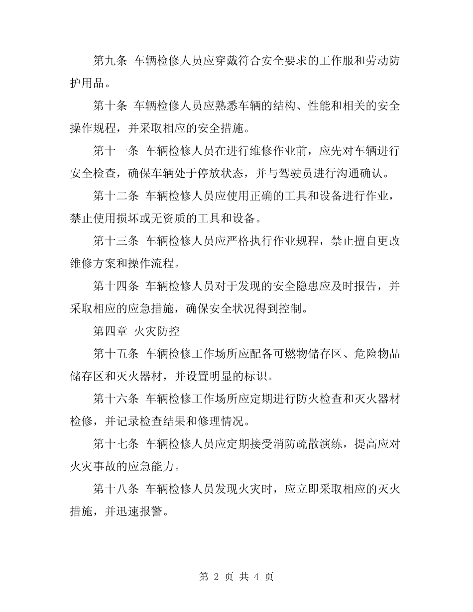2024年车辆检修安全操作规程 _第2页