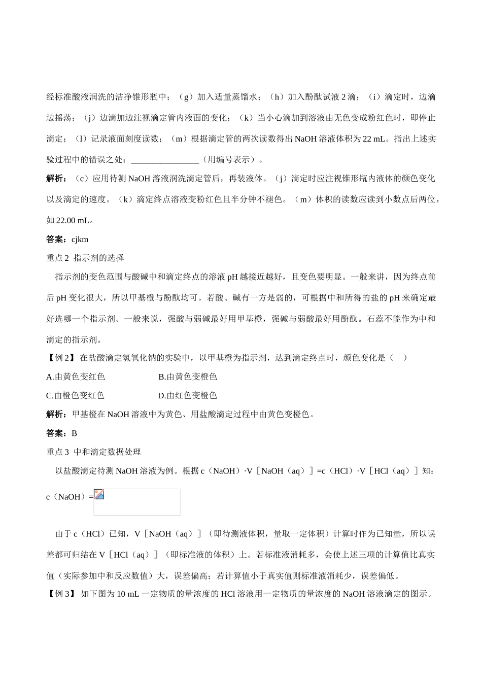 高中化学 专题3第二单元 溶液的酸碱性第2课时导学案 苏教版选修4_第2页