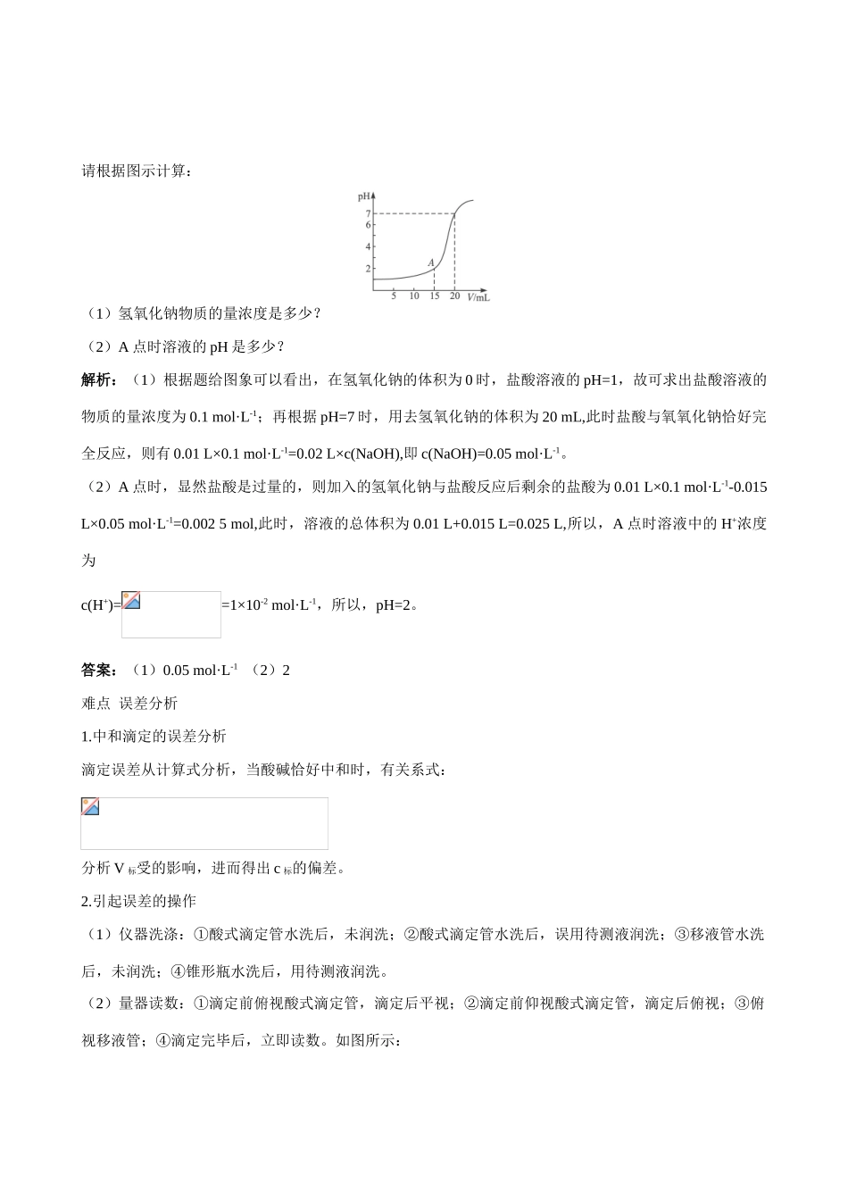 高中化学 专题3第二单元 溶液的酸碱性第2课时导学案 苏教版选修4_第3页