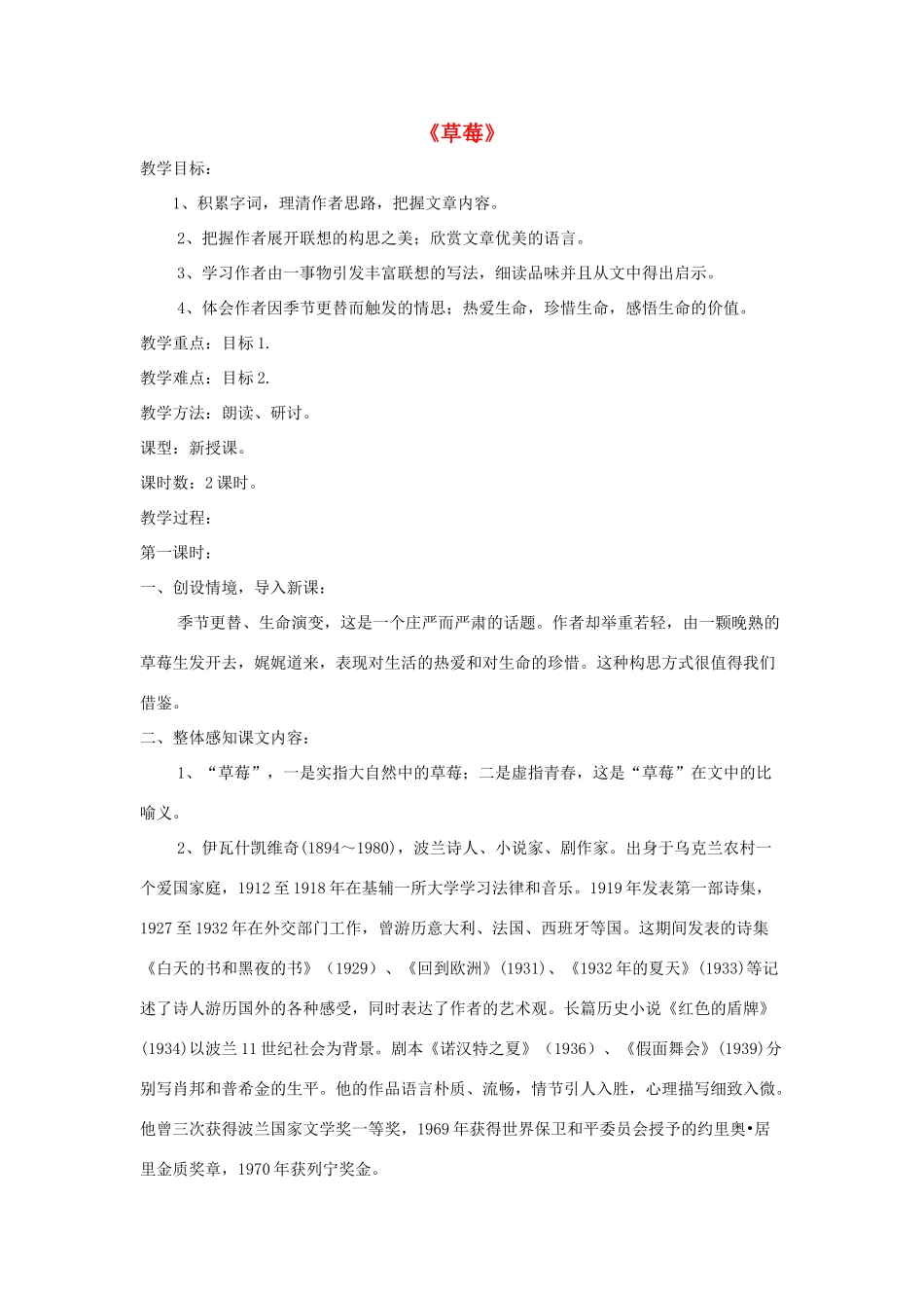 九年级语文上册 第4课《草莓》精品教案 语文版-语文版初中九年级上册语文教案_第1页