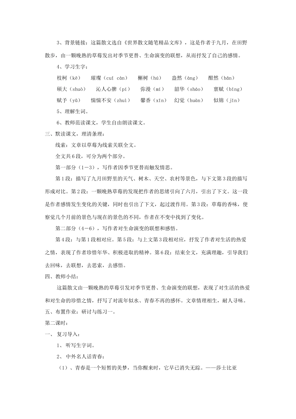 九年级语文上册 第4课《草莓》精品教案 语文版-语文版初中九年级上册语文教案_第2页