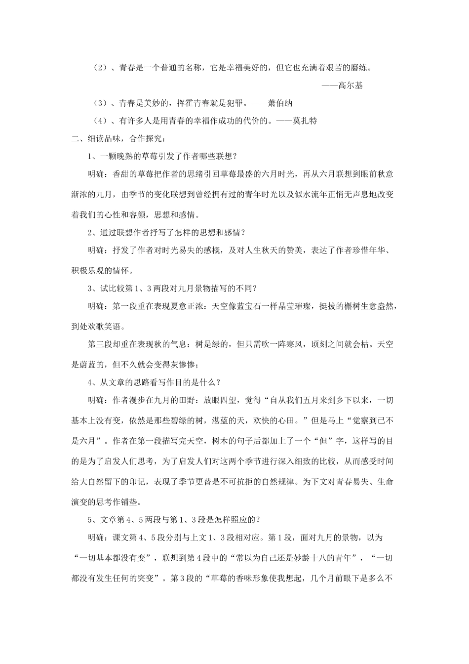 九年级语文上册 第4课《草莓》精品教案 语文版-语文版初中九年级上册语文教案_第3页