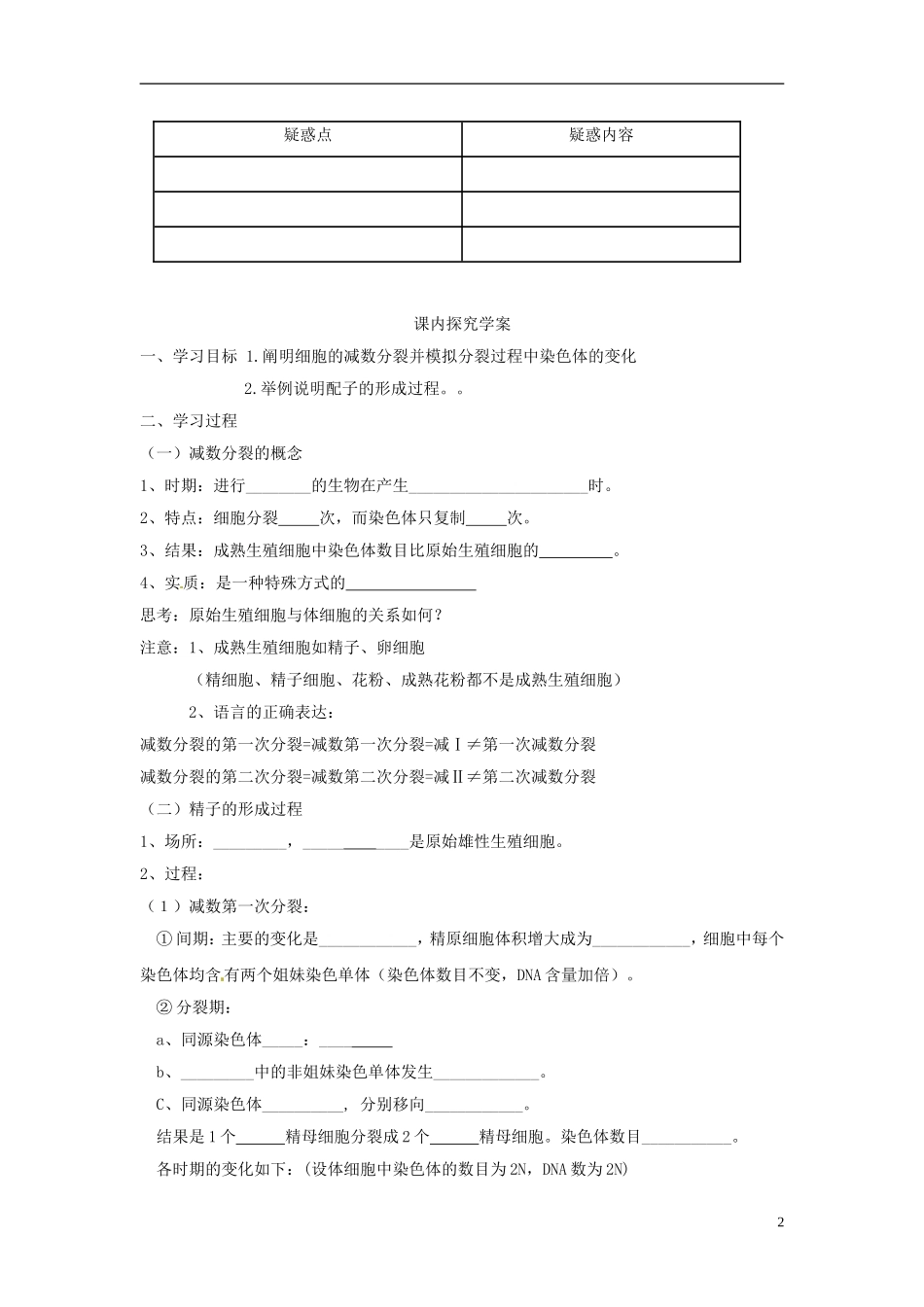 海南省海口市第十四中学高中生物 第二章第1节 减数分裂和受精作用学案（1）学案 新人教版必修2_第2页