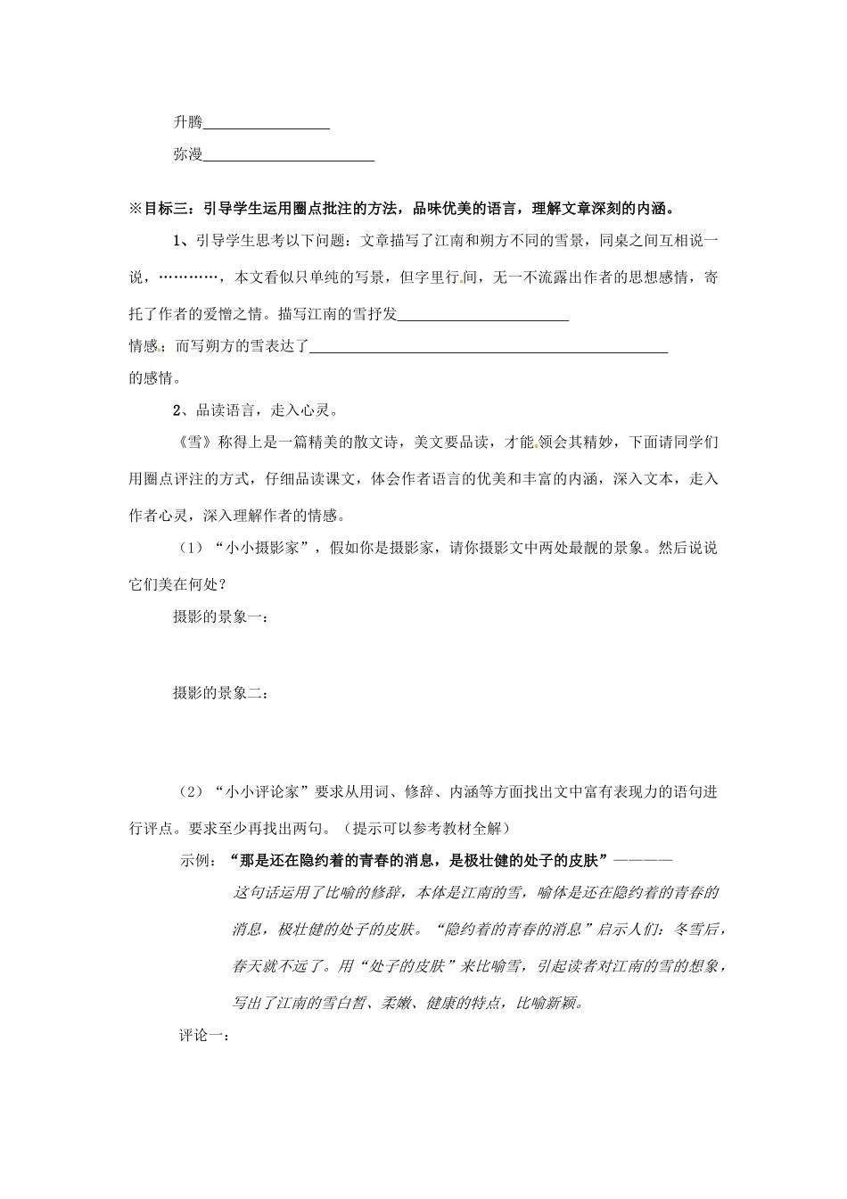 湖北省安陆市德安初级中学八年级语文上册《雪》教案_第2页