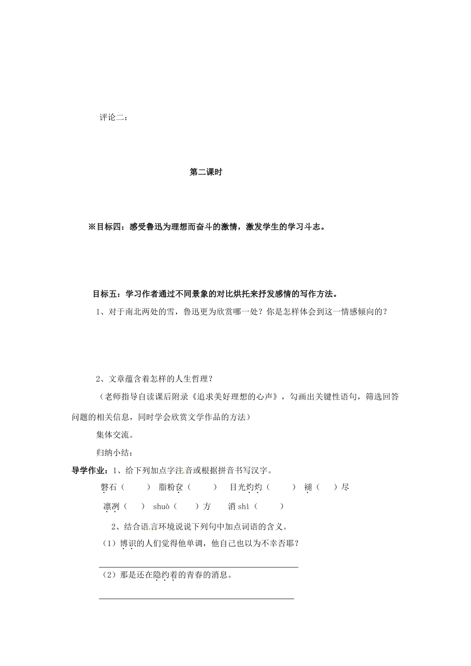 湖北省安陆市德安初级中学八年级语文上册《雪》教案_第3页