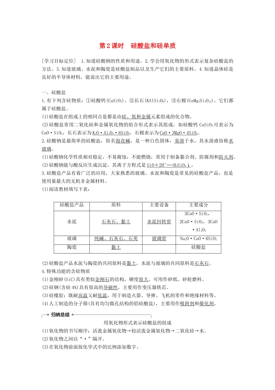 高中化学 第四章 非金属及其化合物 4.1 无机非金属材料的主角--硅（第2课时）学案 新人教版必修1-新人教版高一必修1化学学案_第1页