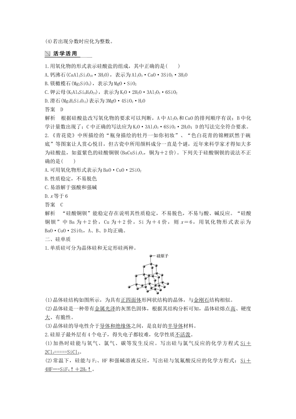 高中化学 第四章 非金属及其化合物 4.1 无机非金属材料的主角--硅（第2课时）学案 新人教版必修1-新人教版高一必修1化学学案_第2页