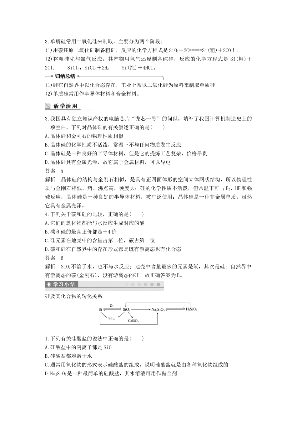 高中化学 第四章 非金属及其化合物 4.1 无机非金属材料的主角--硅（第2课时）学案 新人教版必修1-新人教版高一必修1化学学案_第3页