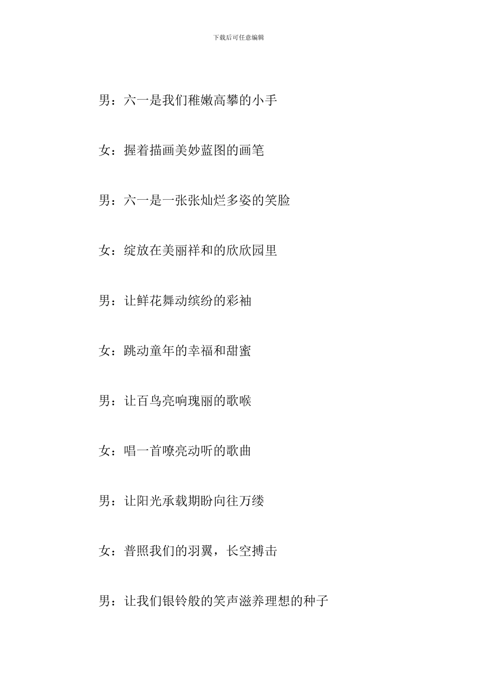 2024六一儿童节主持词范文_第3页