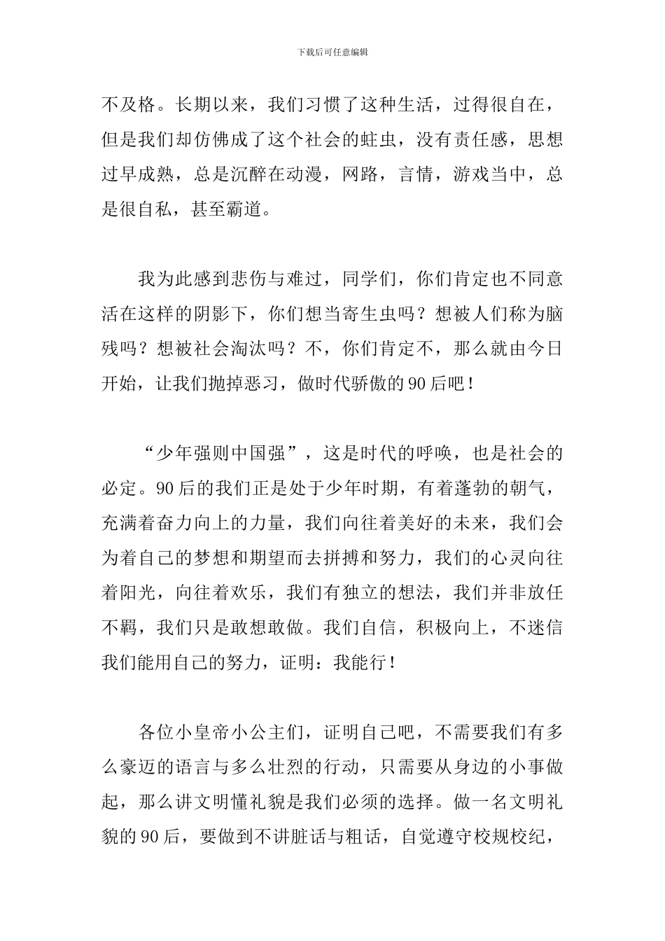 我是90后演讲稿范文三篇_第2页