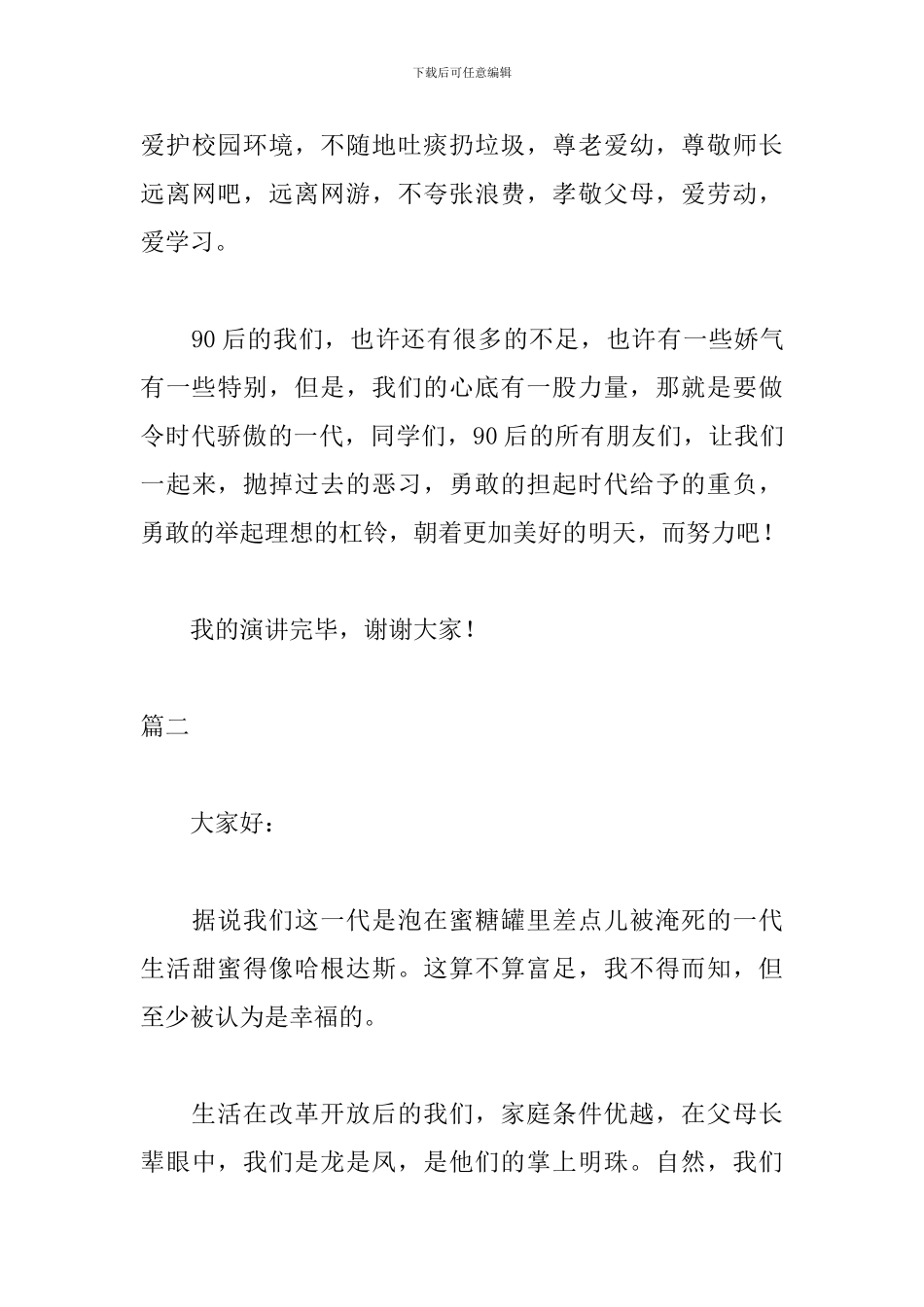 我是90后演讲稿范文三篇_第3页