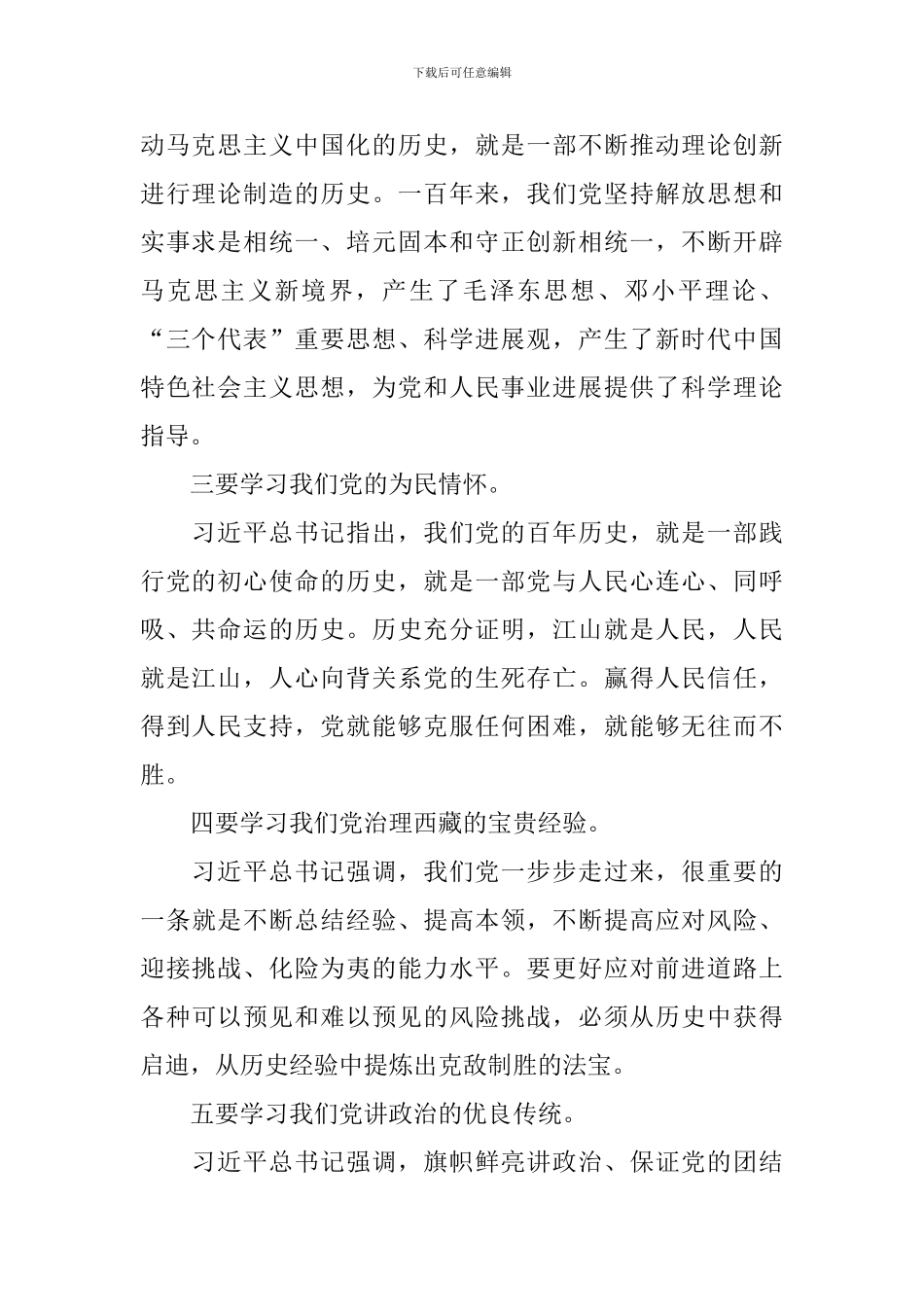 2024年学习党史心得及感想_第2页