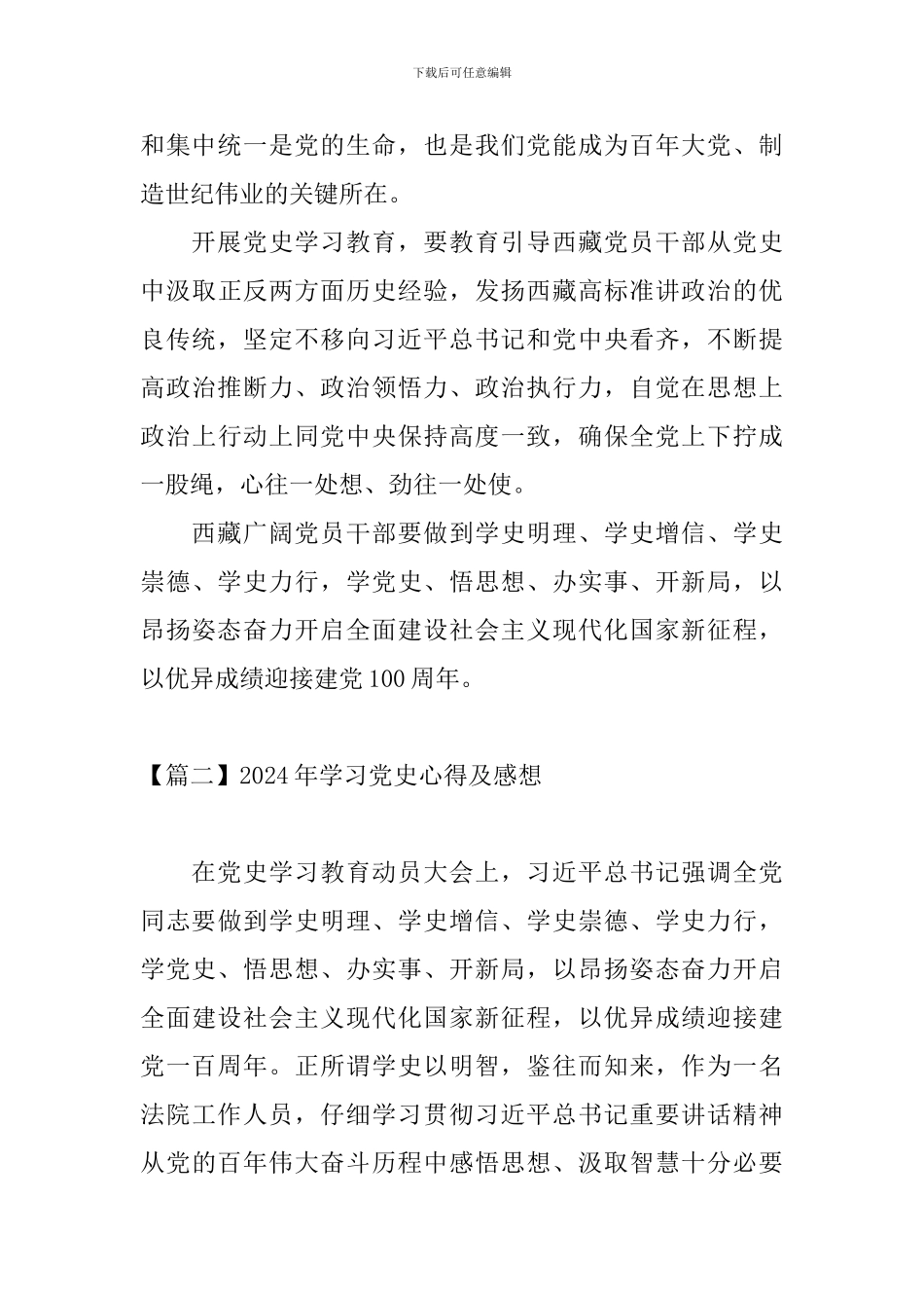 2024年学习党史心得及感想_第3页