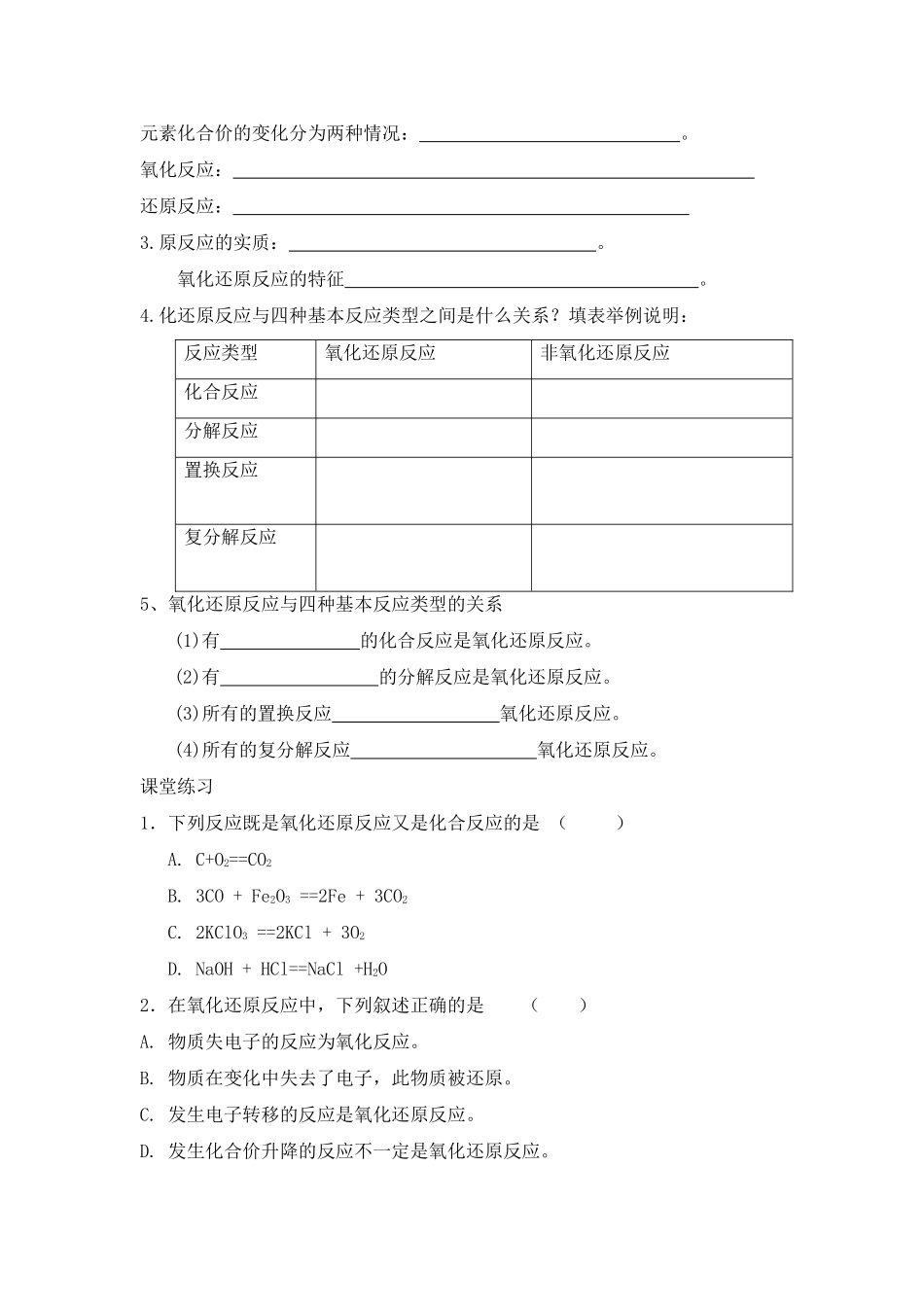 高中化学：第3节  氧化剂和还原剂第一课时学案 鲁科版必修1_第2页