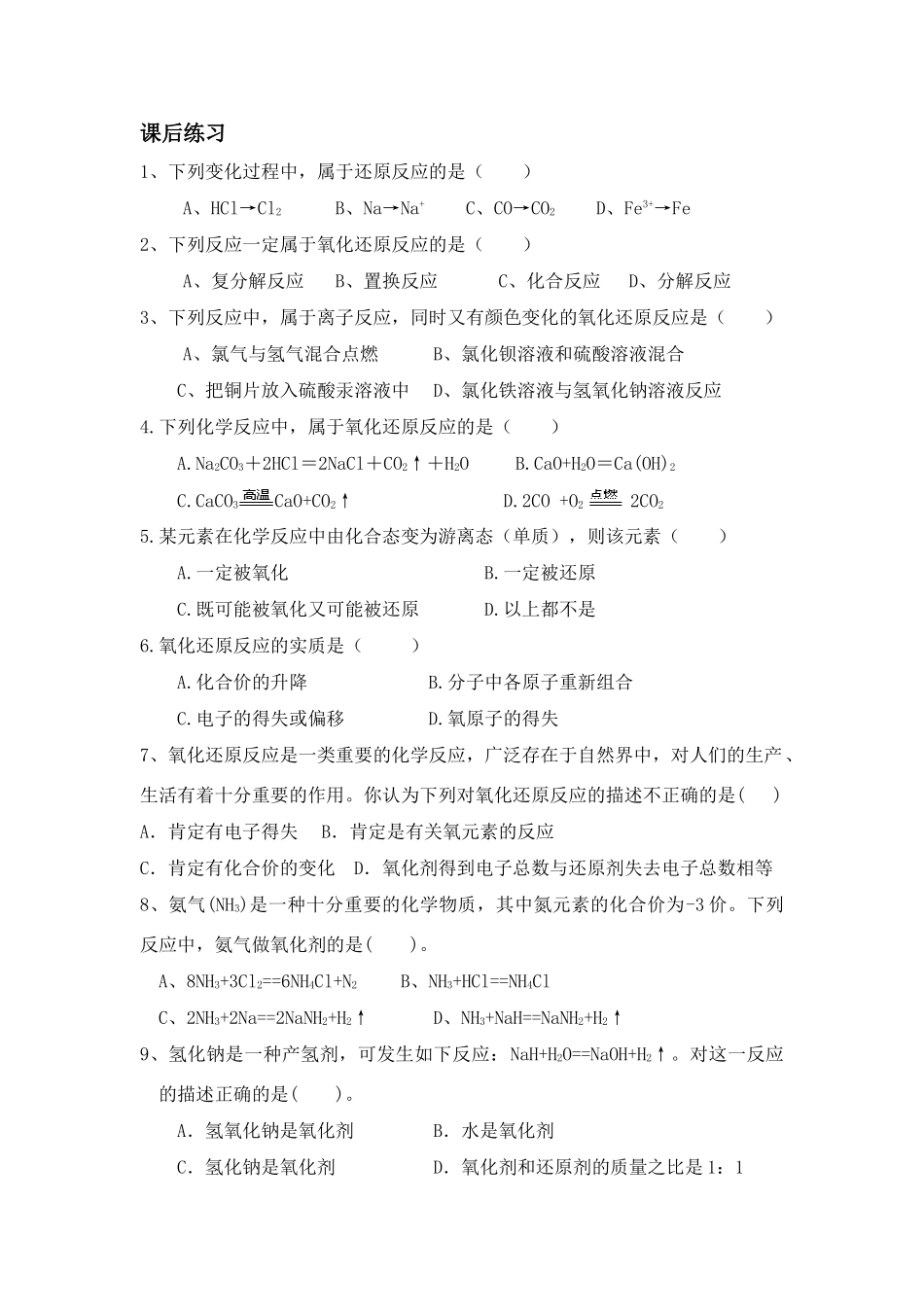 高中化学：第3节  氧化剂和还原剂第一课时学案 鲁科版必修1_第3页