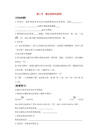 高中化学：第3节  氧化剂和还原剂第一课时学案 鲁科版必修1