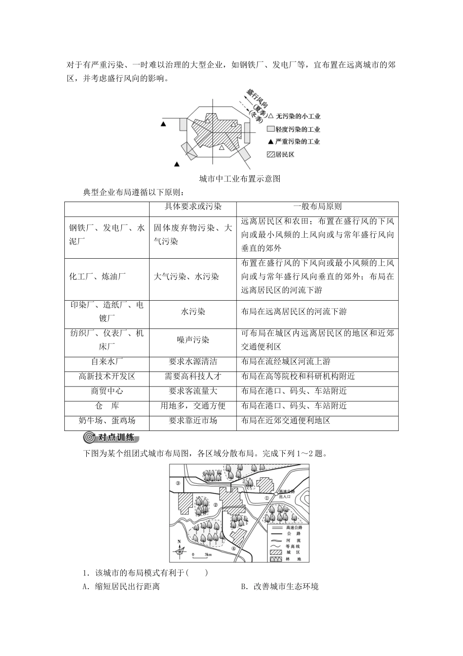 高中地理 第2章 城市的空间结构与城市化章末小结与测评学案 中图版必修2-中图版高一必修2地理学案_第2页