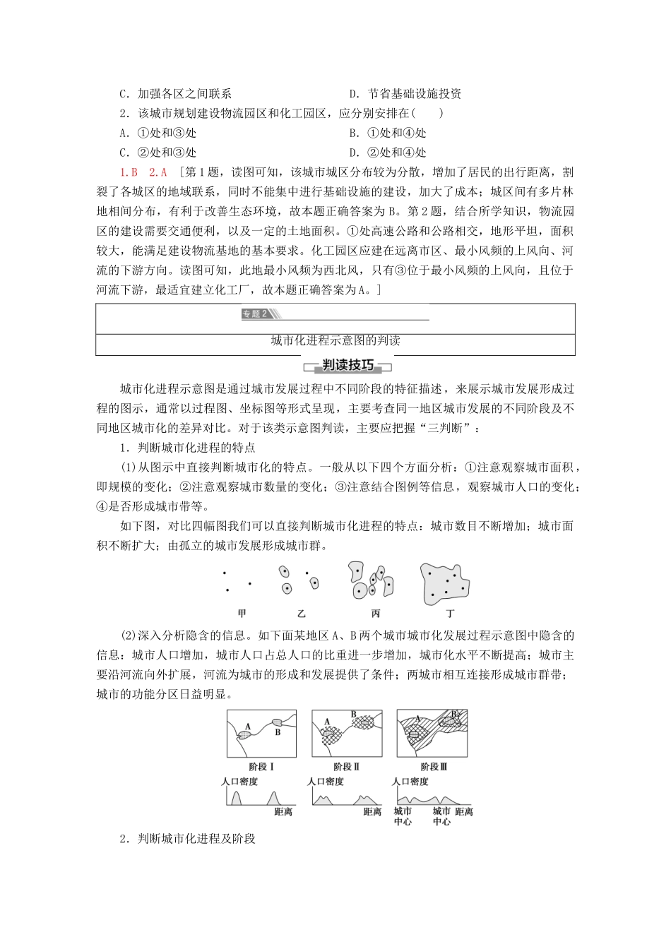 高中地理 第2章 城市的空间结构与城市化章末小结与测评学案 中图版必修2-中图版高一必修2地理学案_第3页