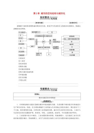 高中地理 第2章 城市的空间结构与城市化章末小结与测评学案 中图版必修2-中图版高一必修2地理学案