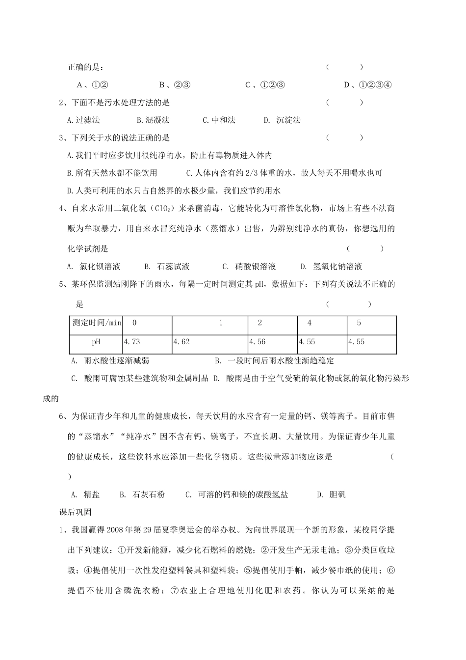 高中化学 化学与生活：获取安全的饮用水 学案鲁科版选修1_第2页
