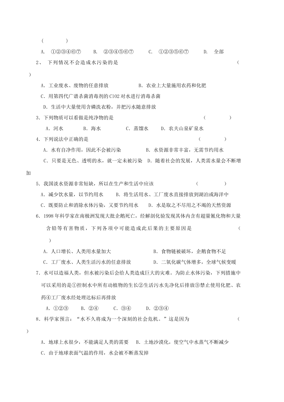 高中化学 化学与生活：获取安全的饮用水 学案鲁科版选修1_第3页