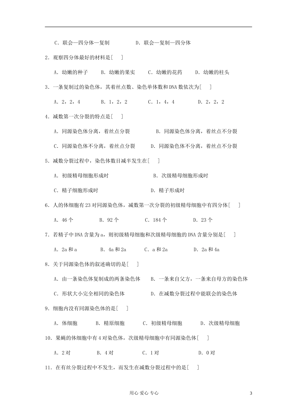 江苏淮阴中学高中生物《减数分裂》学案8 苏教版必修2_第3页