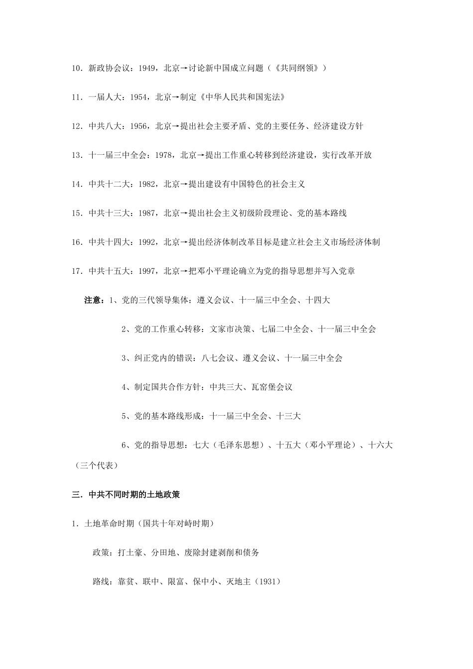 高三历史复习：知识点归纳总结学案_第2页